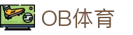 OB体育(中国)官方主页 - 官方福利中心